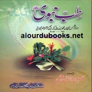Tibbe Nabawi Urdu Pdf Download